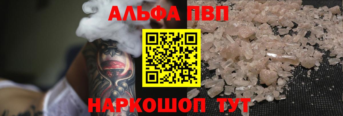 A-PVP Соль Ртищево