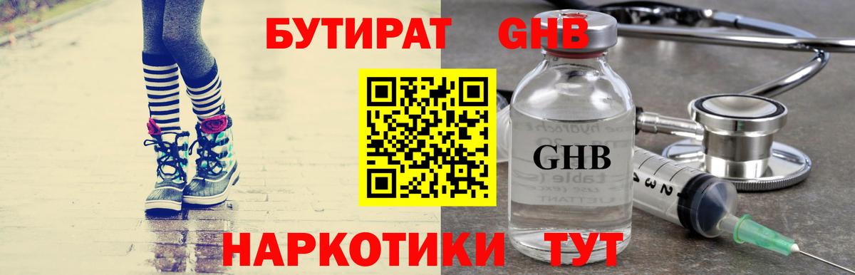 Ртищево  Бутират BDO 33%  Вход с VPN 