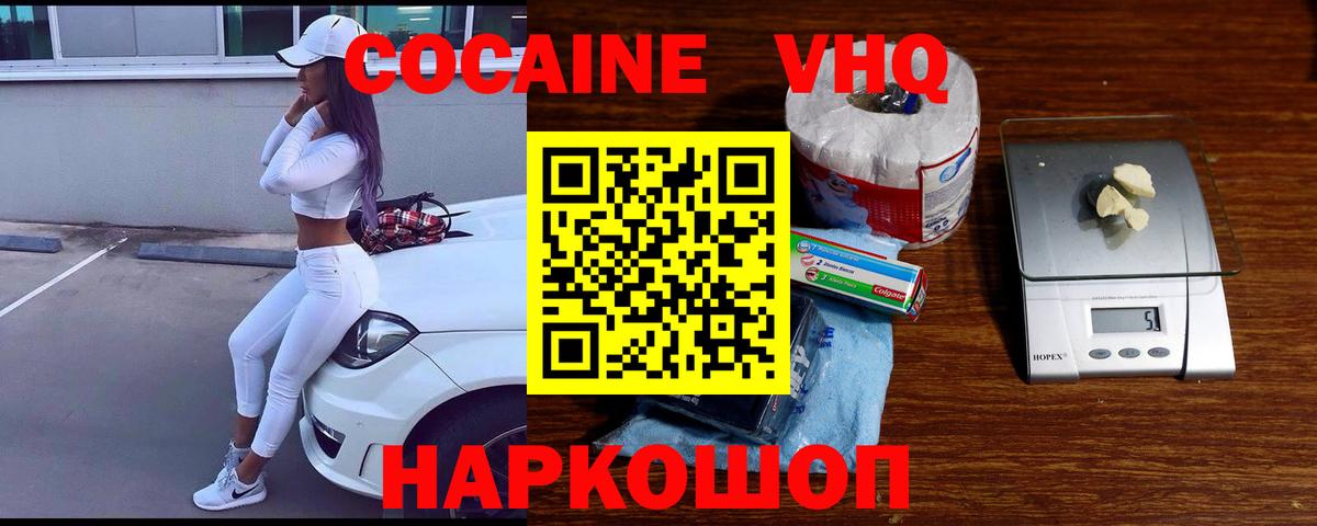 COCAIN VHQ Ртищево