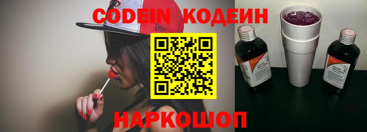 Кодеиновый сироп Lean напиток Lean (лин)  Вход с VPN  Ртищево  Кодеиновый сироп Lean напиток Lean (лин) 