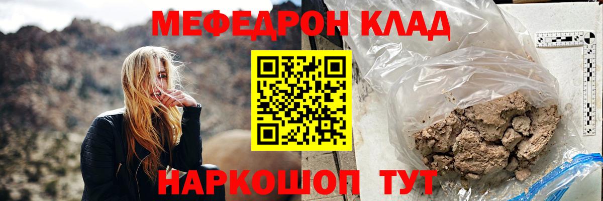 Мефедрон мяу мяу  Вход с VPN  купить  цена  МЕФ кристаллы  Ртищево 
