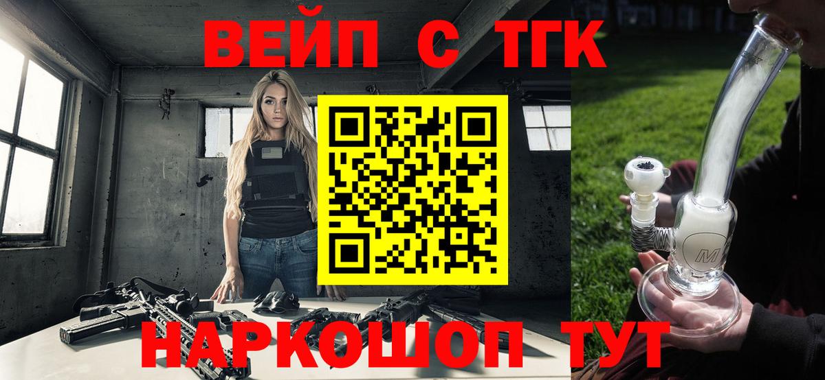 Ртищево  ТГК жижа  ТГК вейп с тгк  Вход с VPN 